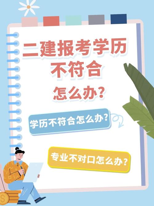 没学历没工作经验能报考二建吗这几点你看了就明白 范文模稿 没学历没工作经验能报考二建吗这几点你看了就明白 范文模稿