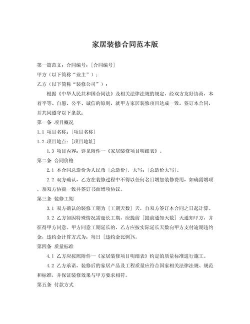 装修单店合同,品质生活的坚实保障 建筑知识 装修单店合同,品质生活的坚实保障 建筑知识