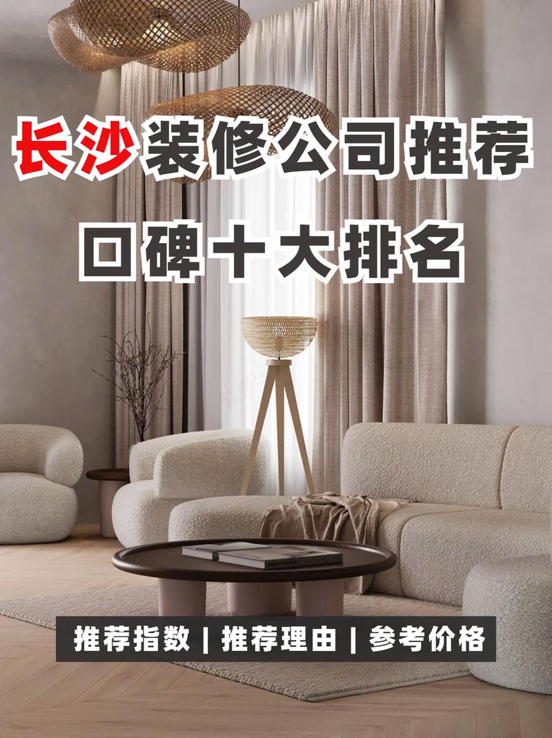 长沙装修公司引领家居潮流,打造品质生活新篇章 建筑知识 长沙装修公司引领家居潮流,打造品质生活新篇章 建筑知识