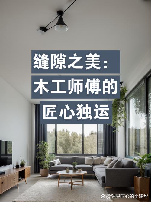 云浮装修木工群,匠心独运,共筑美好家园 建筑知识 云浮装修木工群,匠心独运,共筑美好家园 建筑知识