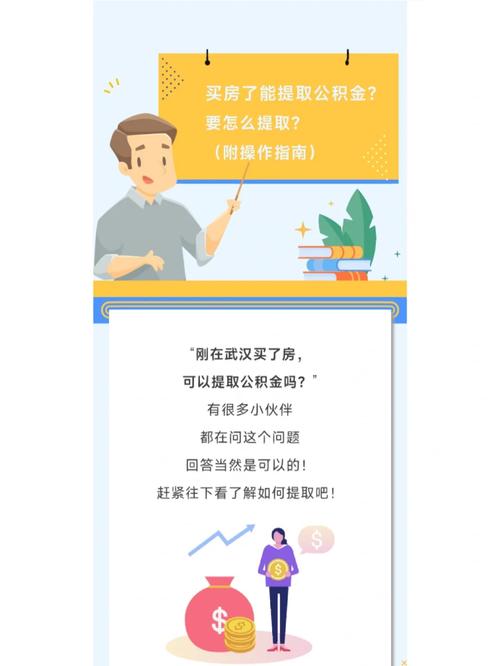 公积金提取装修,开启美好生活新篇章 建筑知识 公积金提取装修,开启美好生活新篇章 建筑知识